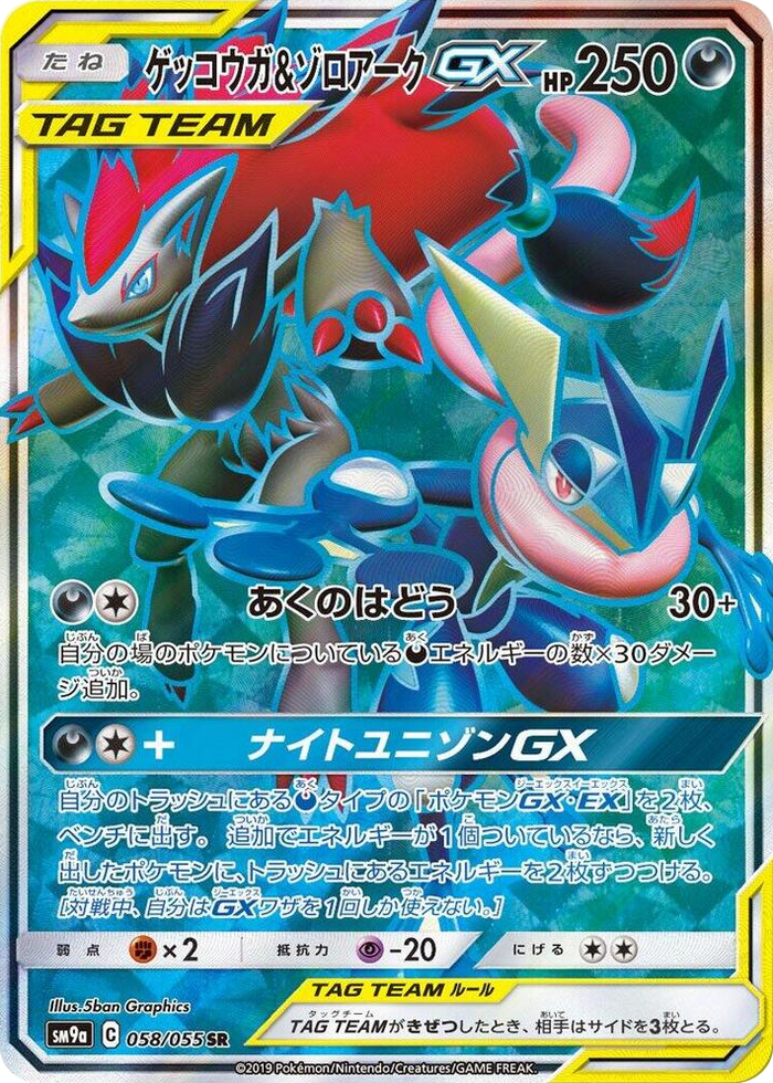 Greninja & Zoroark GX #58 Super Rare - Night Unison Japanese Pokemon card