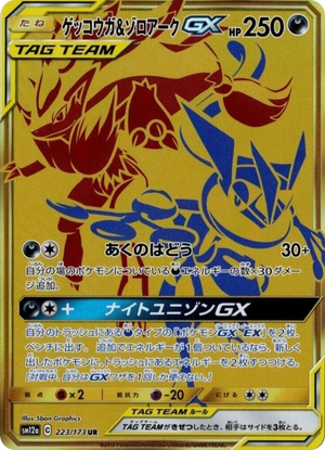 0223 Greninja & Zoroark GX Ultra Rare TAG TEAM GX: Tag All Stars