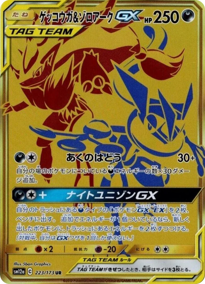 0223 Greninja & Zoroark GX Ultra Rare TAG TEAM GX: Tag All Stars