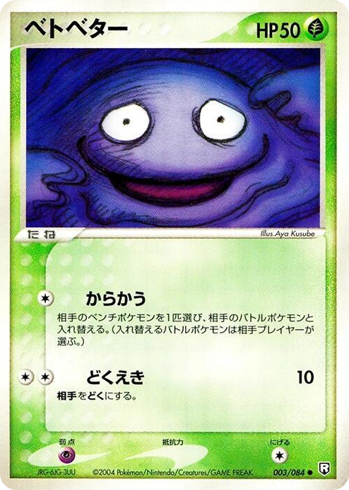 0003 Grimer Common Rocket Gang Strikes Back