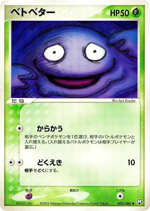 0003 Grimer Common Rocket Gang Strikes Back