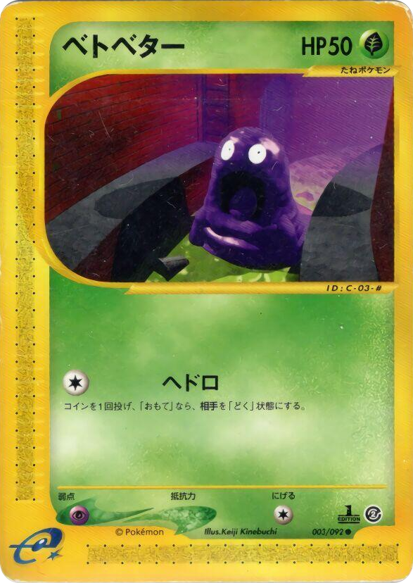 0003 Grimer Common The Town on No Map