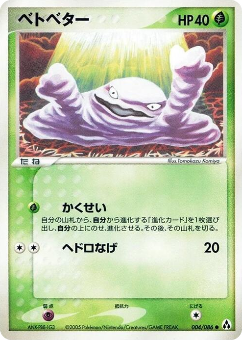 0004 Grimer Common Mirage Forest