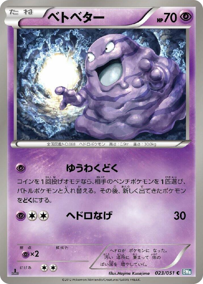 0023 Grimer Common Thunder Knuckle