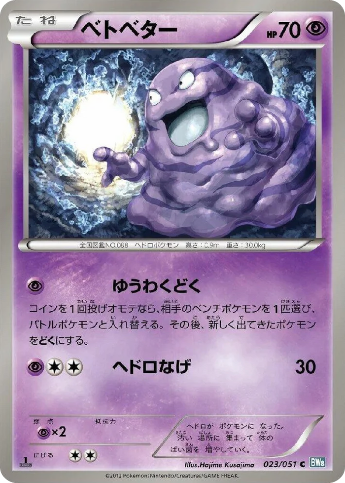0023 Grimer Common Thunder Knuckle