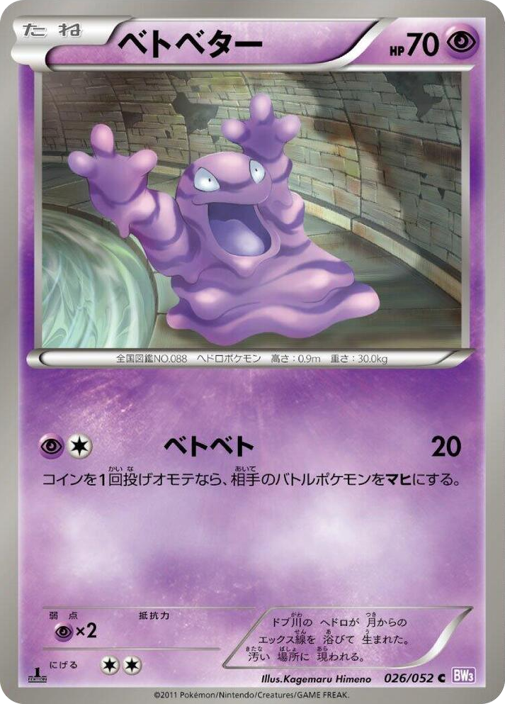 0026 Grimer Common Psycho Drive