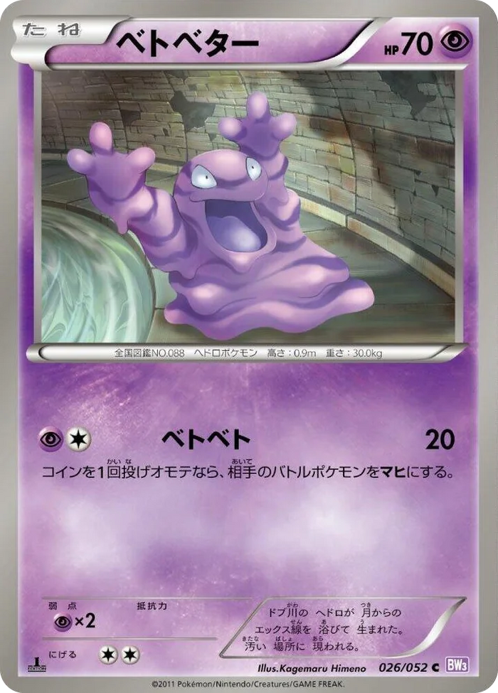 0026 Grimer Common Psycho Drive