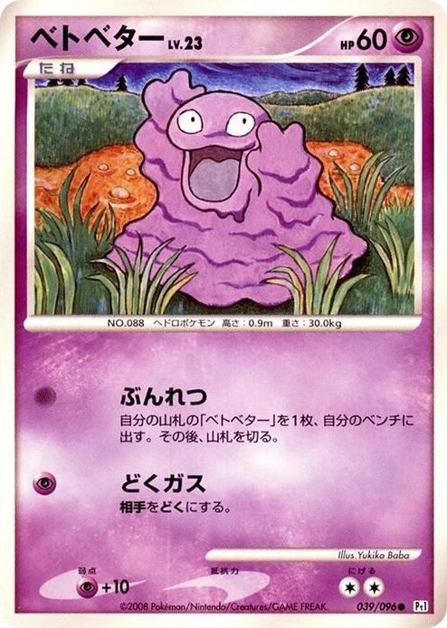 0039 Grimer Common Galactic's Conquest