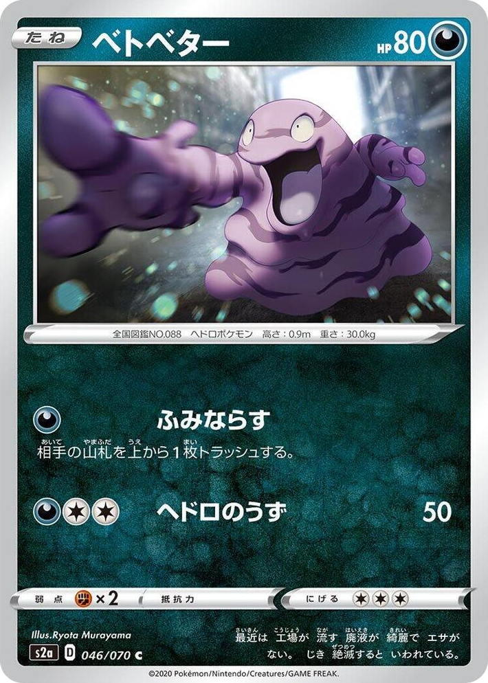 0046 Grimer Common Explosive Walker