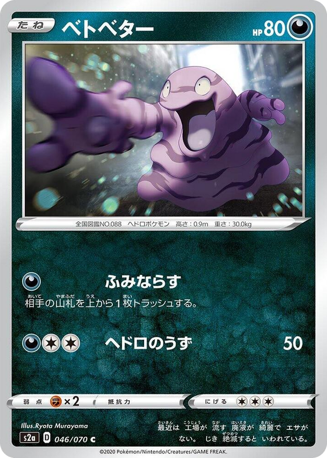 0046 Grimer Common Explosive Walker