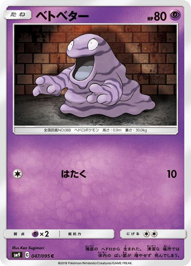 0047 Grimer Common Tag Bolt