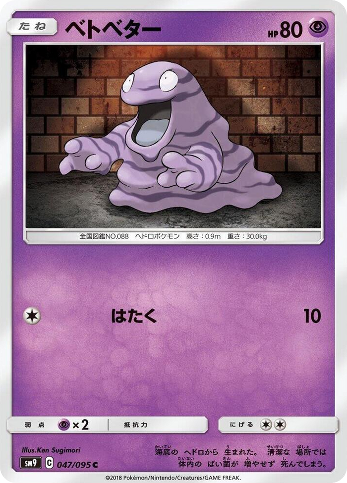 0047 Grimer Common Tag Bolt