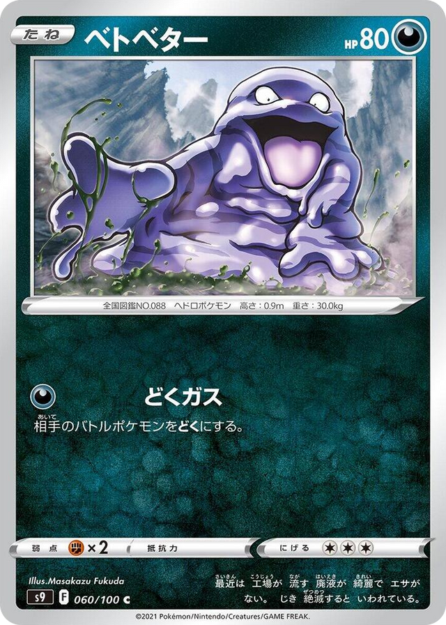 0060 Grimer Common Star Birth