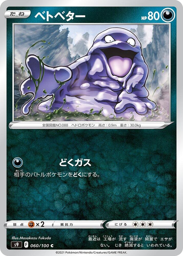 0060 Grimer Common Star Birth