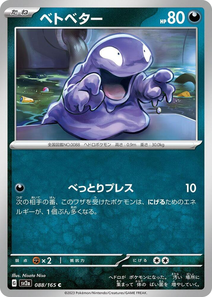 0088 Grimer Common Pokemon Card 151