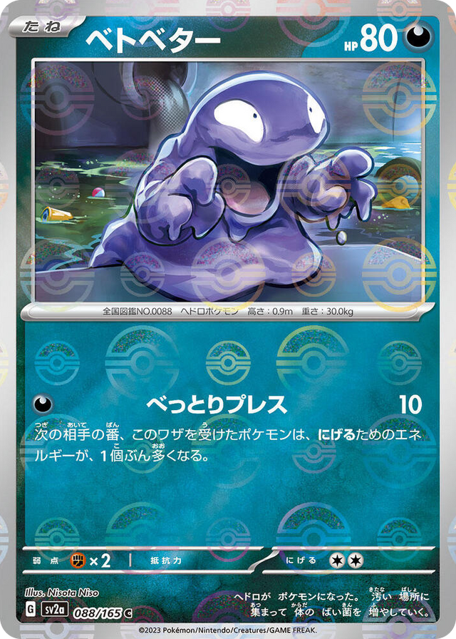 0088 Grimer (Poke Ball Pattern) Common Pokemon Card 151