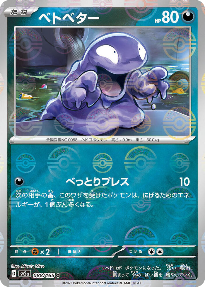 0088 Grimer (Poke Ball Pattern) Common Pokemon Card 151