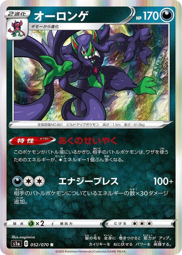 0052 Grimmsnarl Rare VMAX Rising