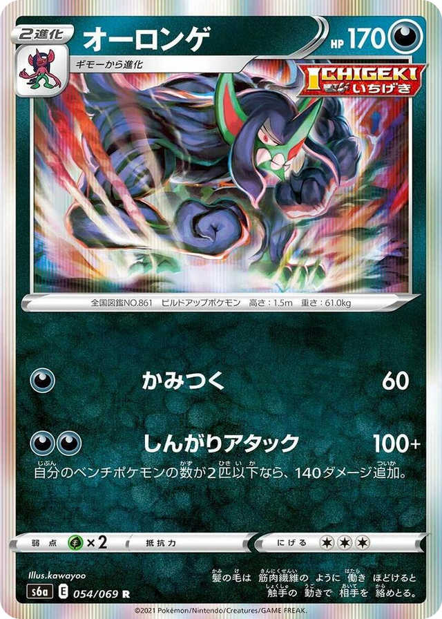 0054 Grimmsnarl Rare Eevee Heroes