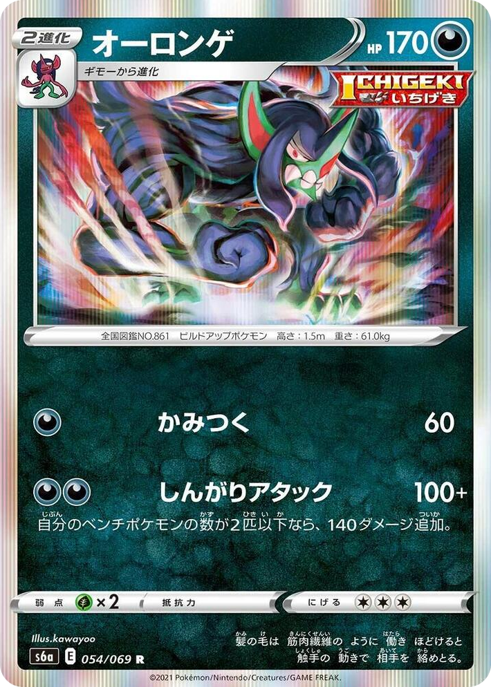 0054 Grimmsnarl Rare Eevee Heroes