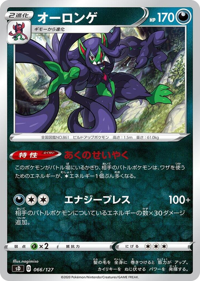 0066 Grimmsnarl None V Starter Decks