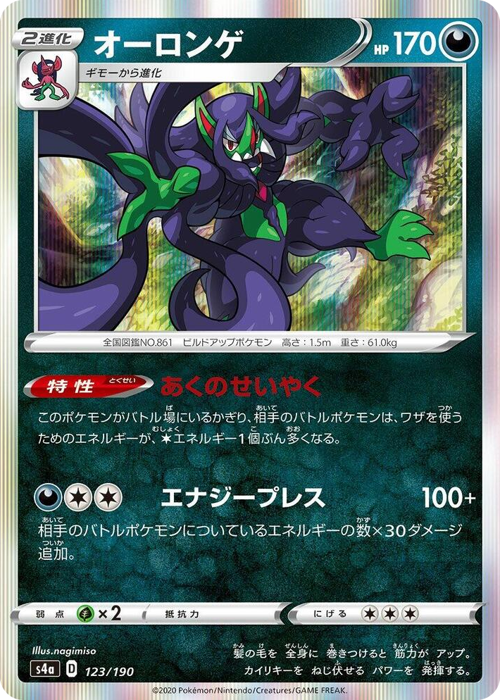 0123 Grimmsnarl None Shiny Star V