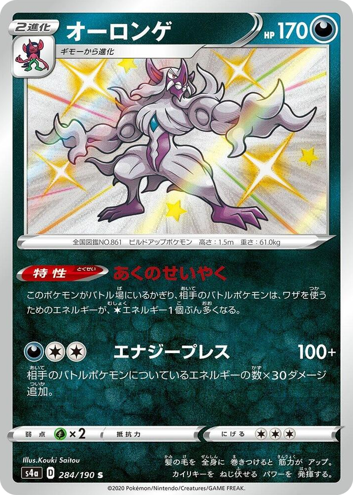 0284 Grimmsnarl Shiny Rare Shiny Star V