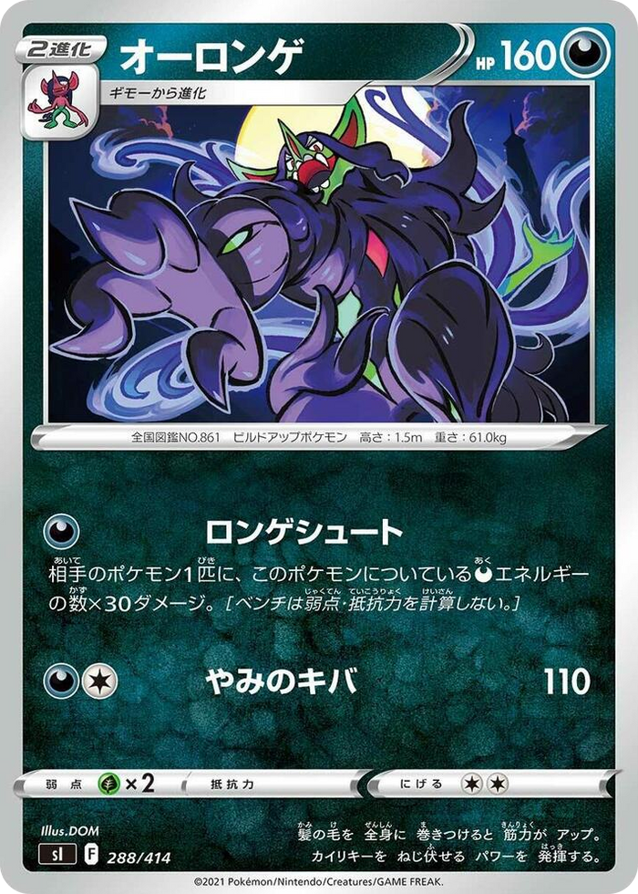 Grimmsnarl #288 - Start Deck 100 Japanese Pokemon card