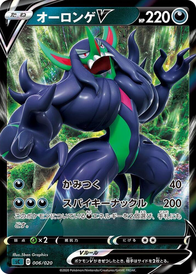 0006 Grimmsnarl V None Grimmsnarl Starter Set VMAX