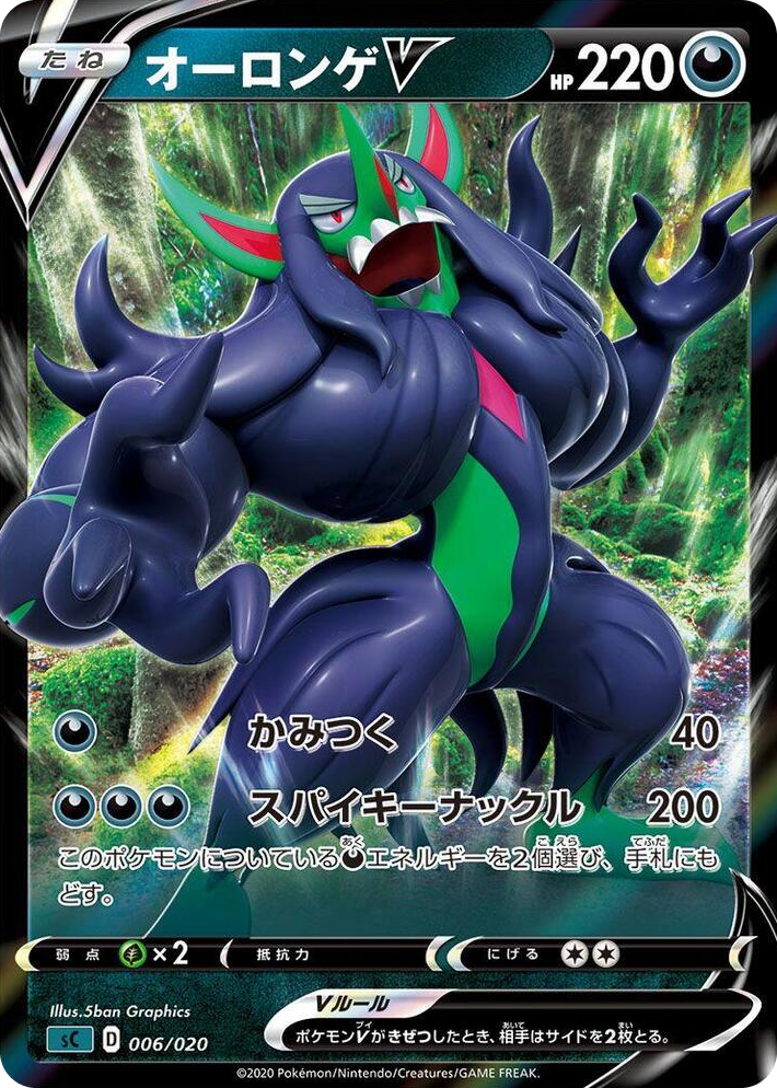 0006 Grimmsnarl V None Grimmsnarl Starter Set VMAX