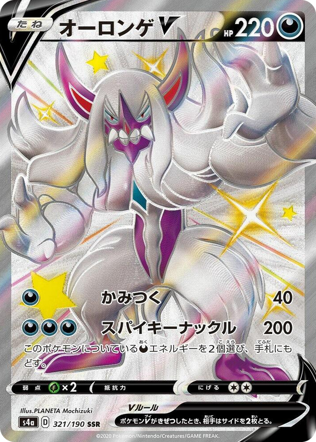 0321 Grimmsnarl V Shiny Secret Rare Shiny Star V
