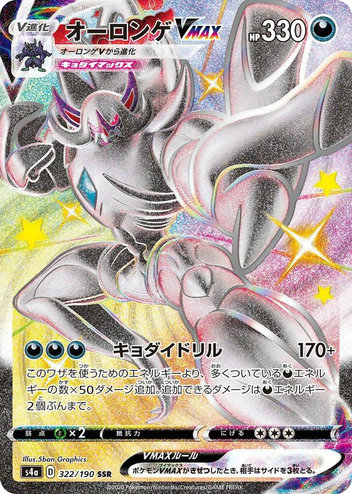 0322 Grimmsnarl VMAX Shiny Secret Rare Shiny Star V