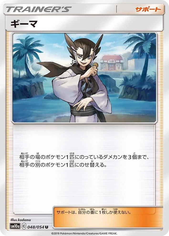 0048 Grimsley Uncommon GG End