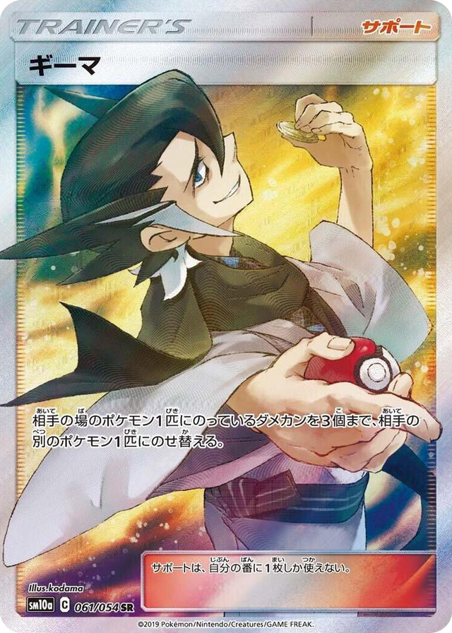 0061 Grimsley Super Rare GG End