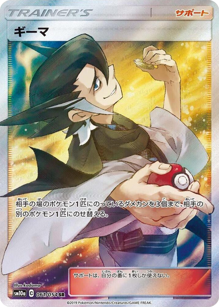 Grimsley #61 Super Rare - GG End Japanese Pokemon card