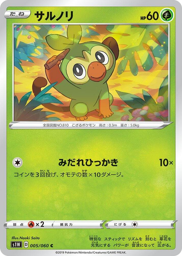 0005 Grookey Common Sword