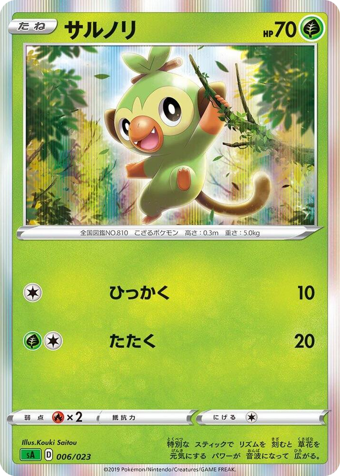 Grookey #6 None - Grass Starter Set V Japanese Pokemon card