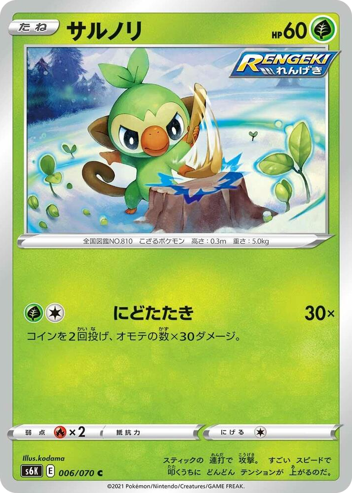 0006 Grookey Common Jet-Black Spirit