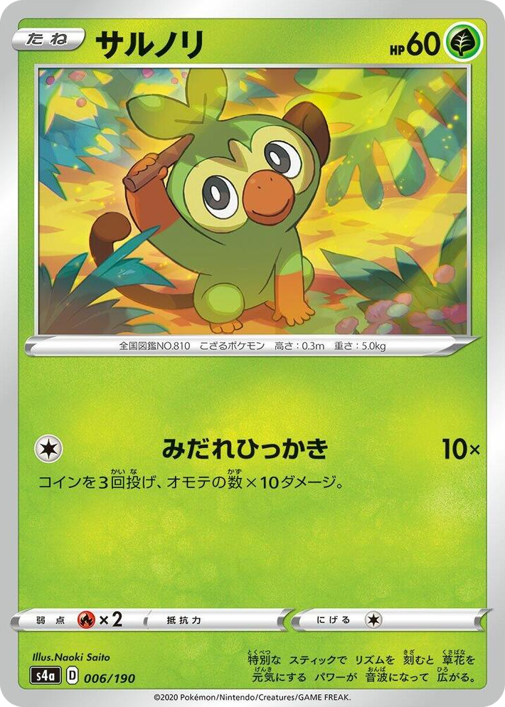 0006 Grookey None Shiny Star V