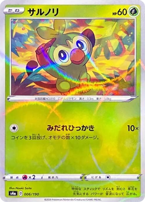0006 Grookey - 006/190 (Mirror Holofoil) None Shiny Star V