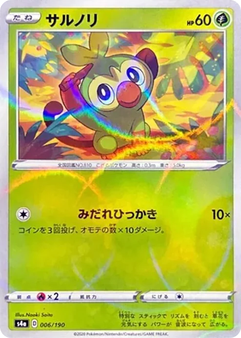 0006 Grookey - 006/190 (Mirror Holofoil) Shiny Star V