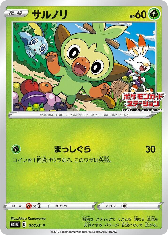 0007 Grookey - 007/S-P Common S-P: Sword & Shield Promos