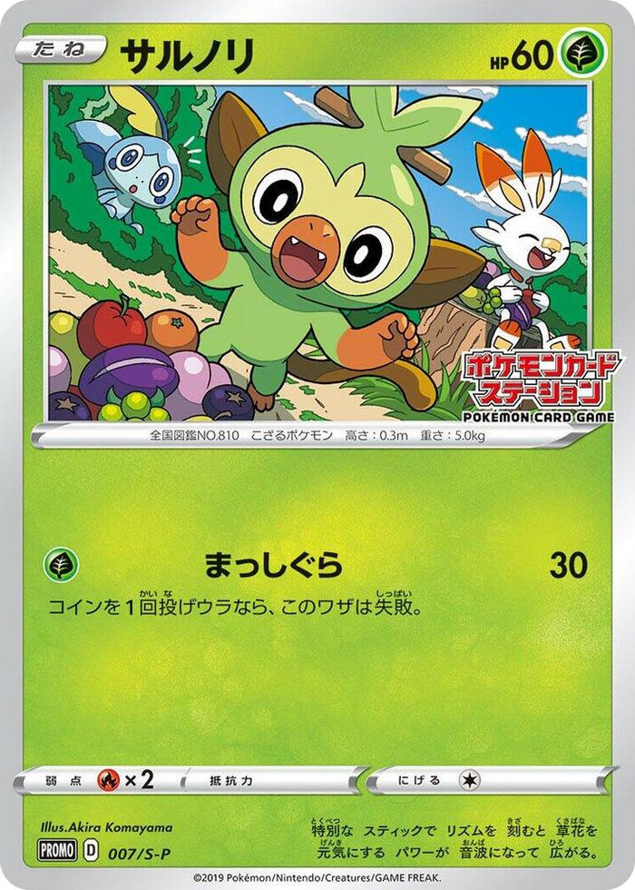 Grookey - 007/S-P #7 Common - S-P: Sword & Shield Promos Japanese Pokemon card