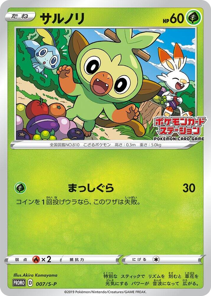 0007 Grookey - 007/S-P Common S-P: Sword & Shield Promos