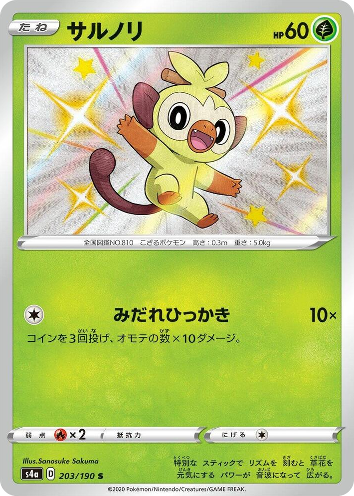 0203 Grookey Shiny Rare Shiny Star V
