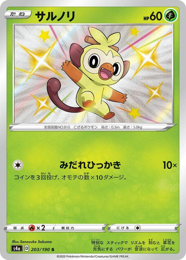 0203 Grookey Shiny Rare Shiny Star V