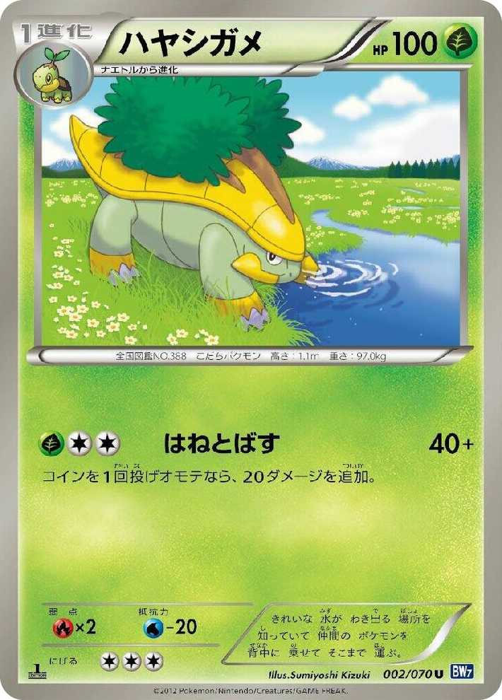 0002 Grotle Uncommon Plasma Gale