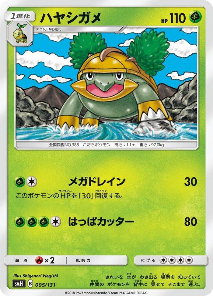 Grotle #5 None - GX Starter Decks Japanese Pokemon card