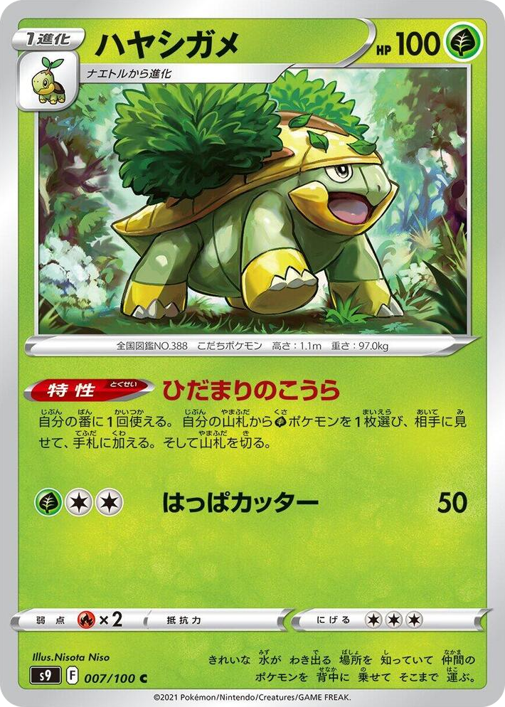 0007 Grotle Common Star Birth