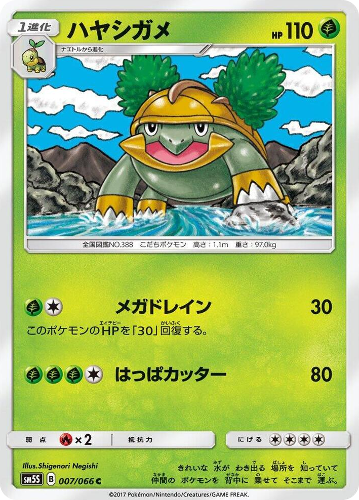 0007 Grotle Common Ultra Sun